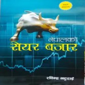 Nepal ko Share Bazar